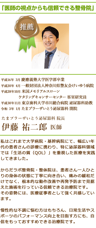 医師の視点からも推薦できる整骨院伊藤医師
